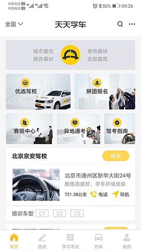 天天学车app1