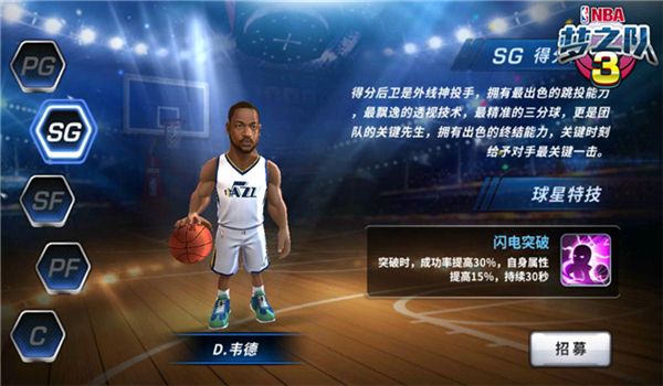 NBA梦之队3宣传图2