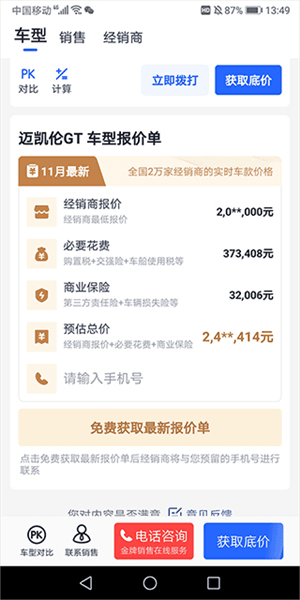 易车极速版10