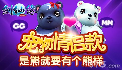 《剑仙缘》情人节专服开启3