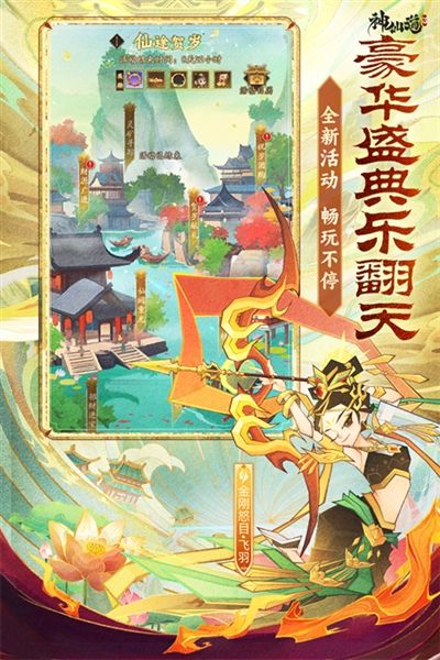 神仙道3