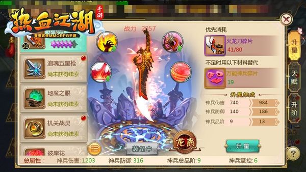 枪客培养攻略配图7
