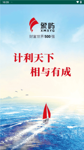 象屿智运app1