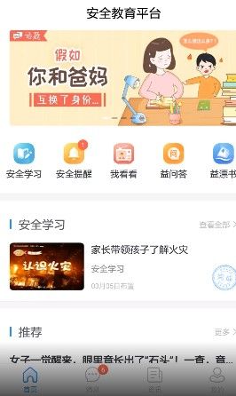 安全教育平台app6