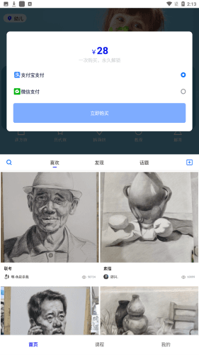 热弧美术在线app安卓版图片6