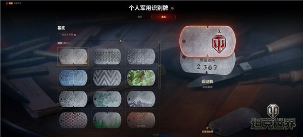 秋末新版闪亮升级《坦克世界》战场狗牌个性降临 秋末新版闪亮升级《坦克世界》战场狗牌个性降临