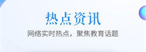 山东省教育云服务平台app软件亮点