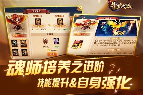 新斗罗大陆2