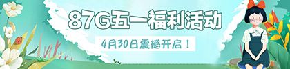 五一活动
