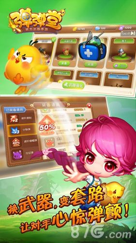 弹弹堂手游宣传图1