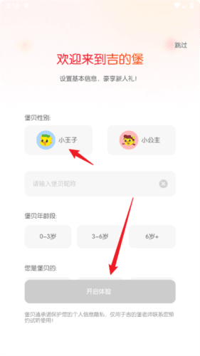 吉的堡堡贝通图片6