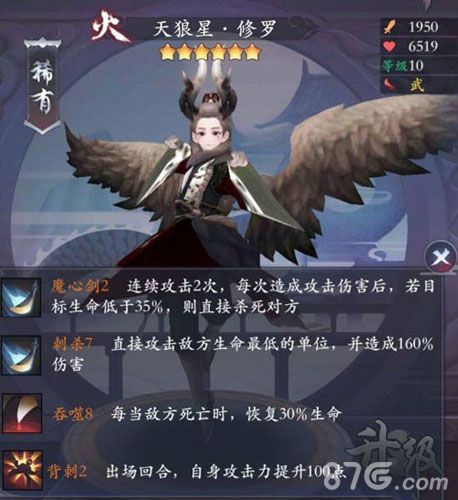 长安幻世绘天狼星•修罗