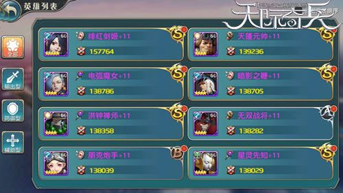 天际奇兵2