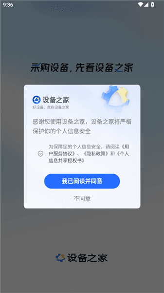 设备之家怎么登录配图1