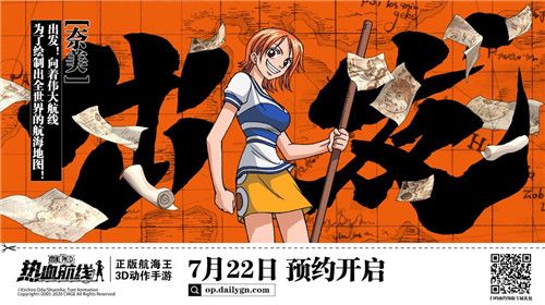 娜美:为了绘制出全世界的航海地图!