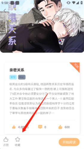 薯条漫画2023最新版6