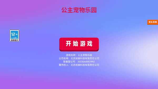 公主宠物乐园游戏攻略配图1