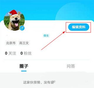 高考直通车app怎么改所在地区配图1
