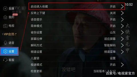 怎么收藏喜欢的频道配图5