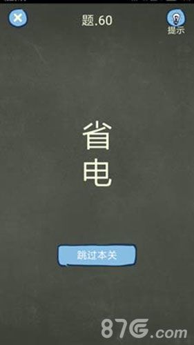 还有这种操作4第60关