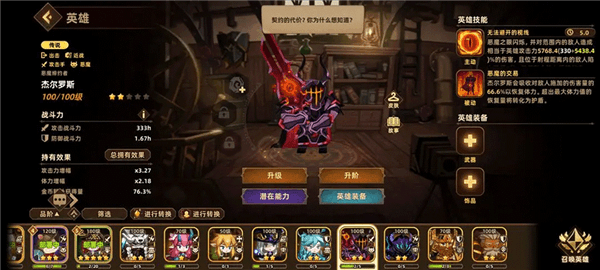 英雄推荐配图11