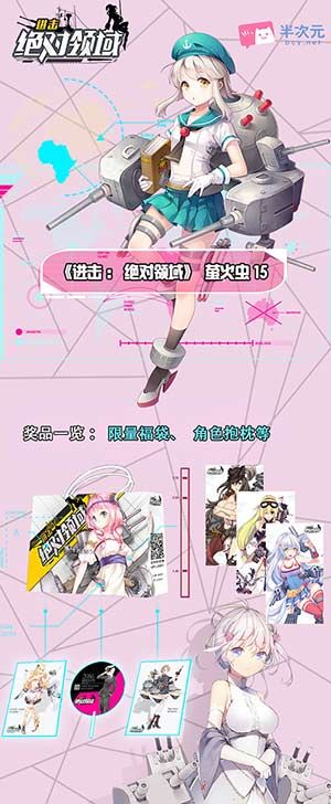 进击绝对领域宣传图