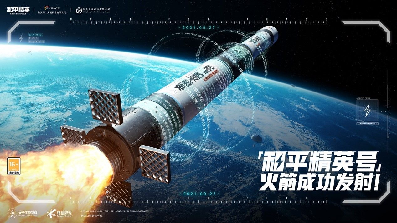 「和平精英号」火箭卫星发射成功 带亿万玩家ID上天 「和平精英号」火箭卫星发射成功 带亿万玩家ID上天