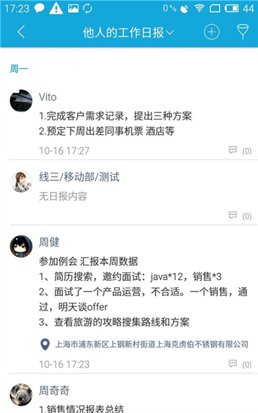泛微eteams手机版宣传图