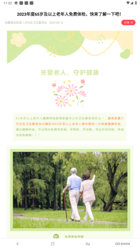 智慧八方app图片5