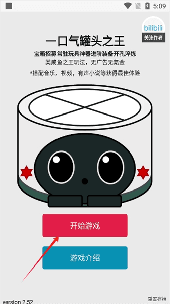 一口气罐头之王游戏怎么玩配图1