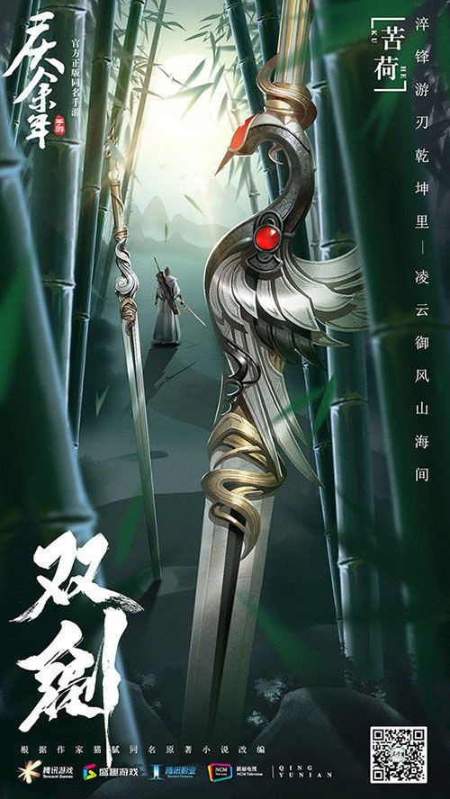 庆余年5