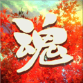 烈魂游戏下载_烈魂下载 v1.79.1最新版