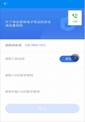 青海医保app10