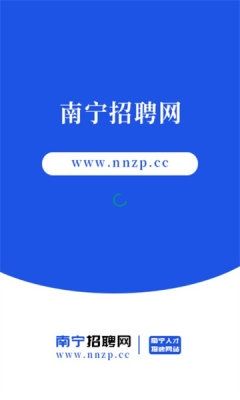 南宁招聘网图片4