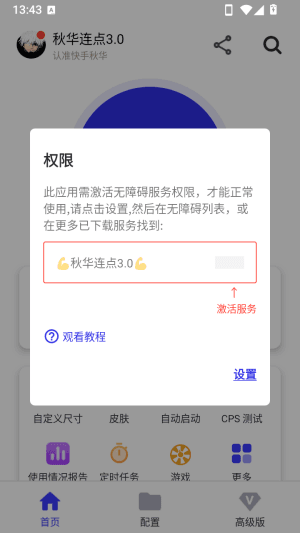 秋华连点3.0怎么激活配图1