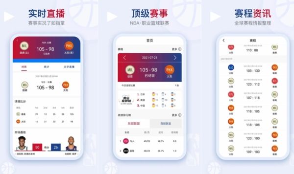 看个球app宣传图