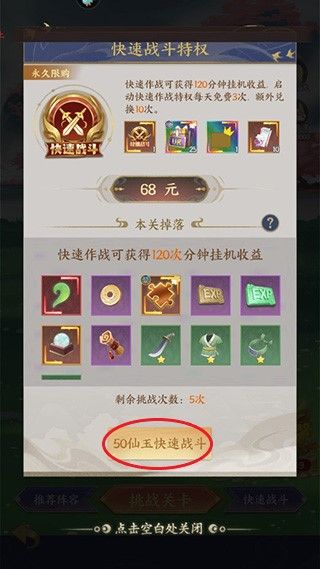 关卡挑战教程配图8