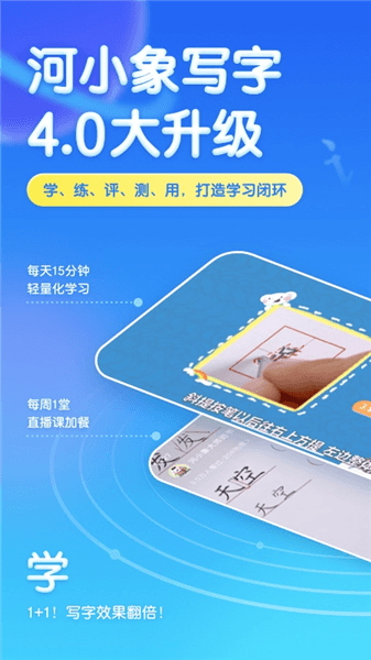 河小象写字课app下载_河小象少儿写字课下载 v5.0.0最新版