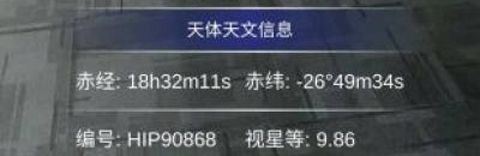星协app购买星星命名权正规吗