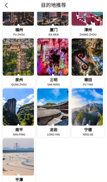 畅游八闽软件截图2