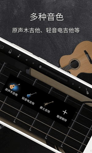 和弦吉他app宣传图