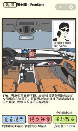 再见吧渣男第176关