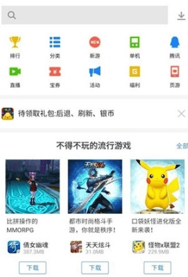 应用宝app宣传图