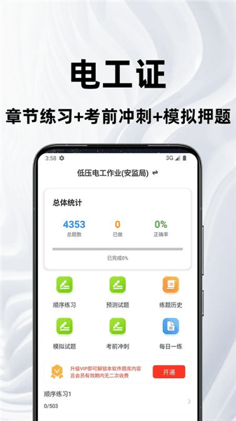 电工证百分题库宣传图