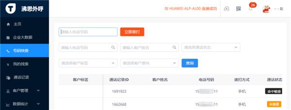 如何通过电脑拨打电话配图4