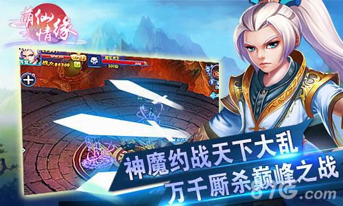 萌仙情缘手游宣传图3