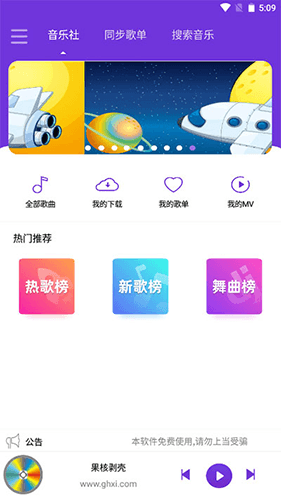 仙乐音乐app官方最新版