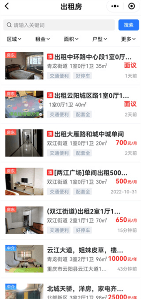 二手房出租信息怎么查询配图8