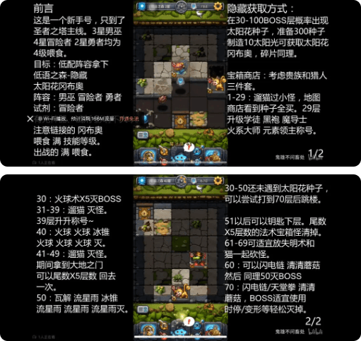 新手拿隐藏攻略配图6