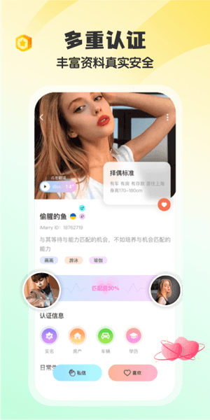imarry交友软件图片2